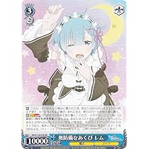 無防備なあくび レム　「箔押しサイン」『SP』リゼロ　ヴァイス　水瀬いのり SP 無防備なあくび レム(サイン入り) 販売 | Re:ゼロから始める
