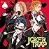 うたの☆プリンスさまっ♪ 劇団シャイニング JOKER TRAP