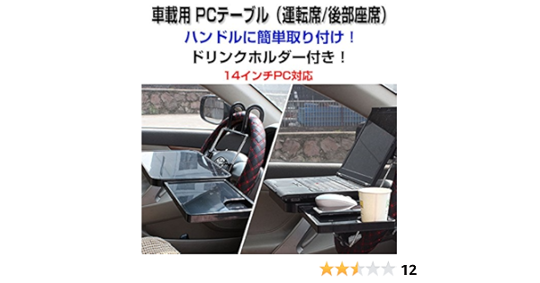 Amazon 車載用 Pcテーブル デスク Pcデスク 携帯ホルダー ドライブ 運転席 後部座席 ドリンクホルダー カー用品 Taste Carpcd003 トレイ 車 バイク Amazon 車載用 Pcテーブル デスク Pcデスク 携帯ホルダー ドライブ 運転席 後部座席 ドリンクホルダー カー用品 Taste Carpcd003 トレイ 車 バイク