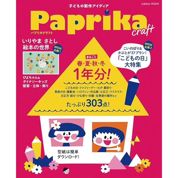 Amazon.co.jp: Paprika craft (GAKKEN MOOK) : Paprika編集部: 本