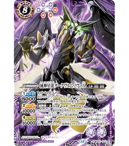 Amazon.co.jp: バトルスピリッツ 月光龍ストライク・ジークヴルムXV