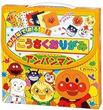 サンスター文具 アンパンマン みんなでおろう! こうさくおりがみ 0940010A