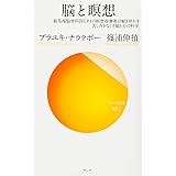 脳と瞑想 最先端脳外科医とタイの瞑想指導者が解き明かす苦しみをなくす脳と心の科学 (サンガ新書071)