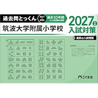 そっくり問題集 21 桐朋小学校・桐朋学園小学校（2027年度入試準備版