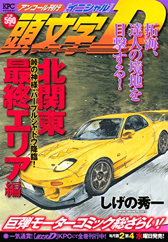 『頭文字D』1巻