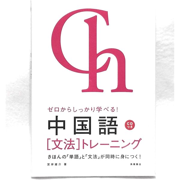 NHK外国語講座 すぐ使える基本表現 中国語会話 Vol.1 Vol.2 Amazon.co.jp: NHK外国語講座 新スタンダード40 すぐ使える基本