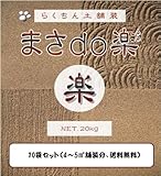 これは便利『まさ道楽』（水を撒くだけ簡単施工、4平米舗装分10袋セット）