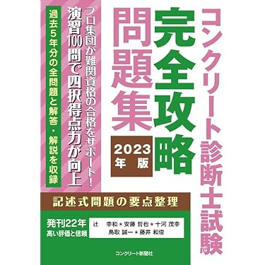 Amazon.co.jp 人気ギフトランキング: コンクリート診断士