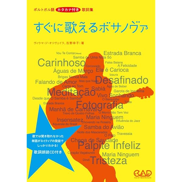 CDB127 すぐに歌えるボサノヴァ1 CD付 | ヴィウマ・ジ・オリヴェイラ