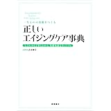 一生ものの美肌をつくる 正しいエイジングケア事典 (基本の美容シリーズ)