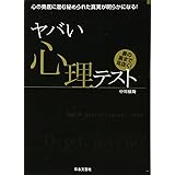 人には言えない 大人の心理テスト 日文新書plus 4 勇 齊藤 本 通販 Amazon