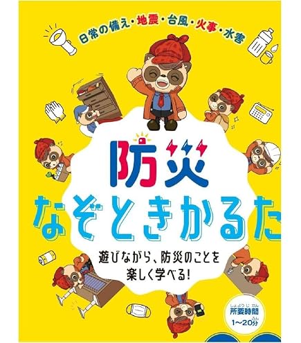Amazon | 維新エンターテインメント 防災なぞときかるた | かるた