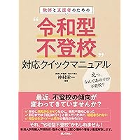 不登校ひきこもり解決DVD5巻＋特典DVD2巻 41DylXUmICL.jpg