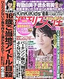 週刊女性 2018年 10/30 号 [雑誌]
