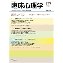 臨床心理学 第24巻第1号 現場感覚を養う：大学養成教育と臨床