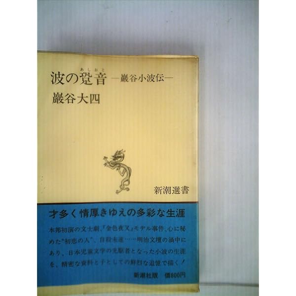 巖谷小波 おとぎの世界 | 金成妍 |本 | 通販 | Amazon