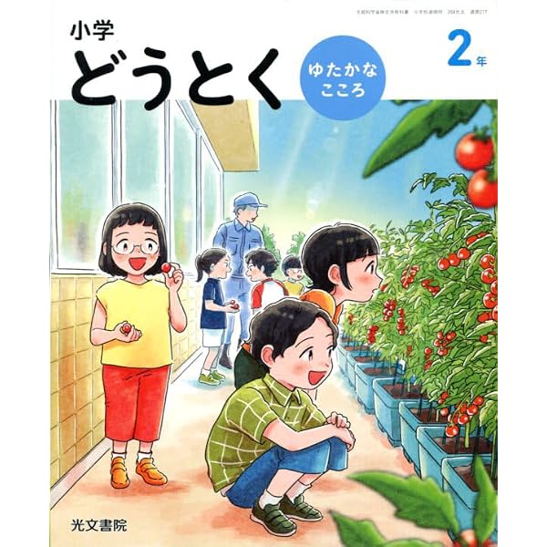 小学と?うとく ゆたかな心 3年 [道徳 317] | 加藤 宣行, 土田 雄一