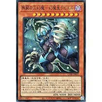 Amazon.co.jp: 遊戯王カード 無窮の三幻魔－幻魔皇ラビエル