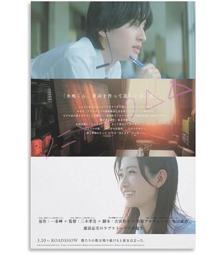 Amazon.co.jp: [TOHO]東宝 映画 君が最後に遺した歌 映画チラシ 日本