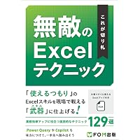 関数使用例ファイルDL特典付き)できるポケット 時短の王道 Excel関数全