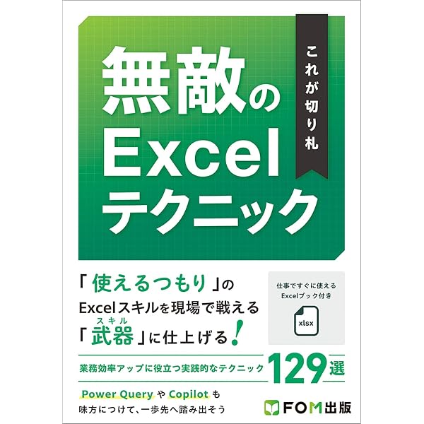 たった1秒で仕事が片づくExcel自動化の教科書 【改訂第3版】 | 吉田 拳