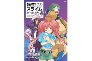 朗読CD付き 転生したらスライムだった件(30) 特装版 (講談社キャラクターズA)
