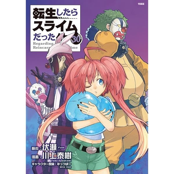 転生したらスライムだった件　29巻セット Amazon.co.jp: 転生したらスライムだった件(29) (シリウスKC