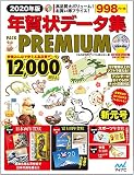 【Amazon.co.jp 限定】2020年版 年賀状データ集 PACK PREMIUM(葛飾...