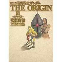 Amazon.co.jp: 愛蔵版 機動戦士ガンダム THE ORIGIN XI ひかる