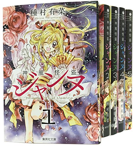 神風怪盗ジャンヌ★ページ切り抜き 神風怪盗ジャンヌ☆ページ切り抜き