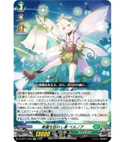 Amazon.co.jp: ヴァンガード DZ-BT11/013 夢咲き誇る楽団長 リアノーン