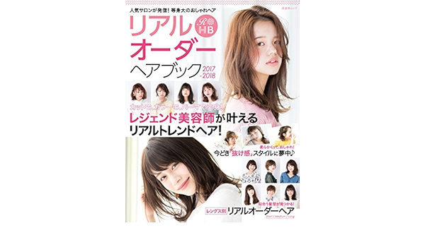 リアルオーダーヘアブック17 18 晋遊舎ムック 本 通販 Amazon