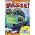 「発見！ マンガ図鑑 NHKダーウィンが来た！ 新装版 新発見！ おもしろ水中生物編」