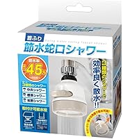 Superb products 首ふり節水蛇口シャワー IB-071 ３種類シャワー 節水率最大45％ 散水 節約