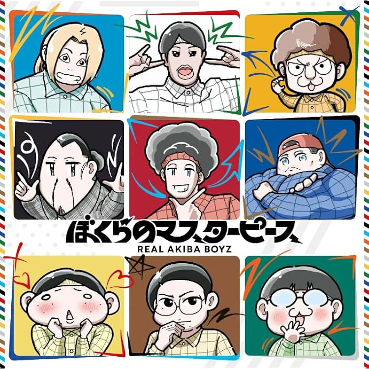 Amazon.co.jp: REAL AKIBA BOYZ, -, - : 【Amazon.co.jp限定】ぼくらの
