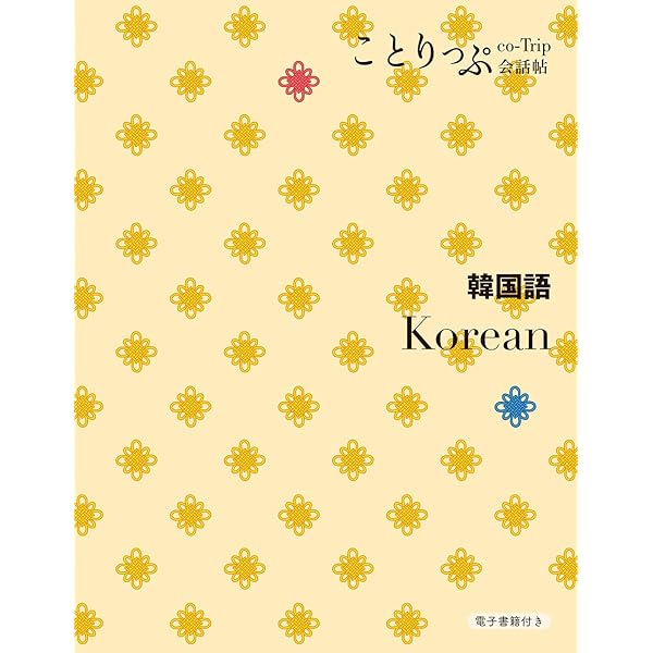 ひとり歩きの韓国語自遊自在   /ＪＴＢパブリッシング（CD） ひとり歩きの韓国語自遊自在 /JTBパブリッシング（CD