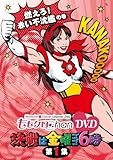 �����N��Chan DVD -Momoiro Clover Channel- ����͋��j����6��! vol.1