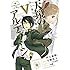 川上泰樹「ねじ巻き精霊戦記 天鏡のアルデラミン（5）」