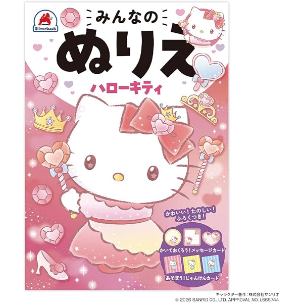 ハローキティ 遊び塗り絵 | サンリオ |本 | 通販 | Amazon