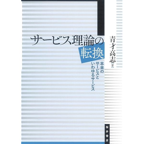 am サービス労働論: 現代資本主義批判の一視角 渡辺雅男著 サービス労働論のゆくえ | 渡辺雅男 |本 | 通販 | Amazon