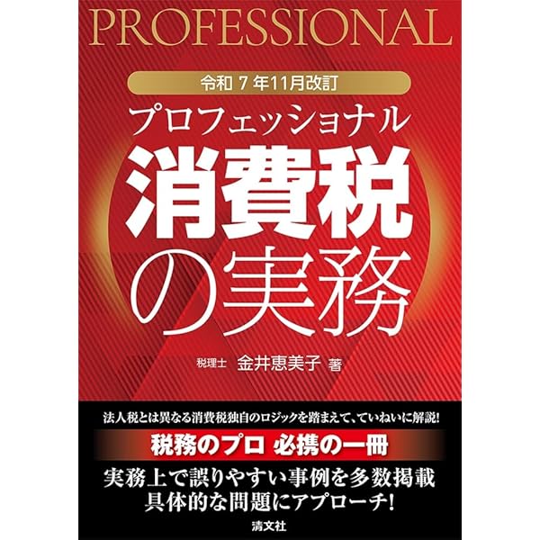 消費税法 会社の税務体系を学ぶ 申告実務コース DVD 税理士 消費税法の実務詳解 | 藤枝 純, 遠藤 努 |本 | 通販 | Amazon