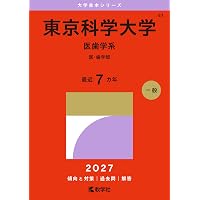 筑波大学（推薦入試） (27年版大学赤本シリーズ) | 教学社編集部 |本