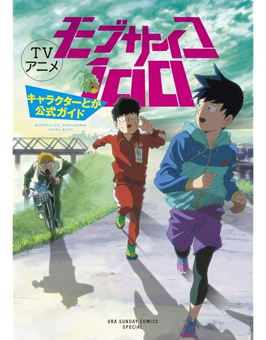 Amazon.co.jp: モブサイコ100 REIGEN ～知られざる奇跡の霊能力者