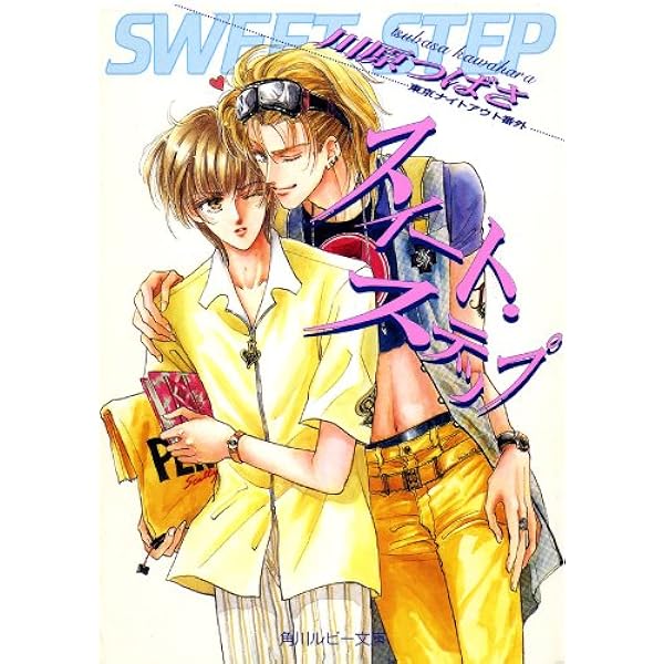 東京ナイトアウト 文庫 1-4巻セット (角川ルビー文庫) 東京ナイトアウト 文庫 1-4巻セット (角川ルビー文庫)