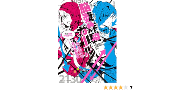 Amazon Co Jp 脳漿炸裂ガール 私は脳漿炸裂ガール 角川ビーンズ文庫 Ebook 吉田 恵里香 ちゃつぼ れるりり 本