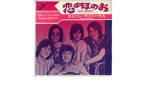 Amazon 恋のほのお ｅｐレコード 7inch エジソン ライトハウス ミュージック 音楽