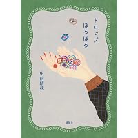 ちょっと踊ったりすぐにかけだす | 古賀 及子 |本 | 通販 | Amazon
