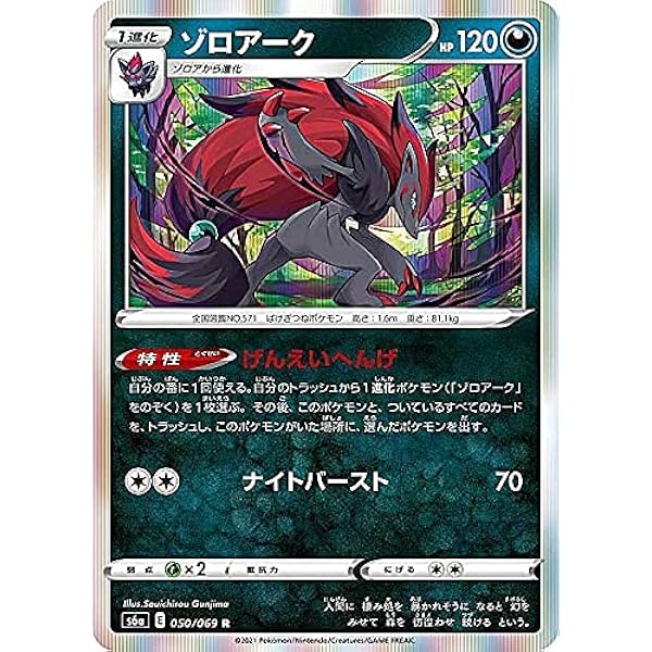 Amazon Co Jp ポケモンカードゲーム S6a 050 069 ゾロアーク 悪 R レア 強化拡張パック イーブイヒーローズ ホビー