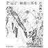 小沼純一「映画に耳を:聴覚からはじめる新しい映画の話」