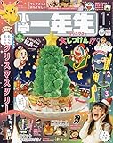 小学一年生 2023年 01 月号 [雑誌]